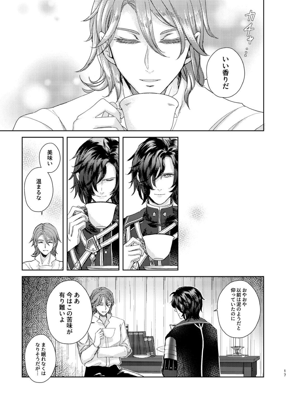 夜に、【ファイアーエムブレム風花雪月/フェルヒュー】 page 15