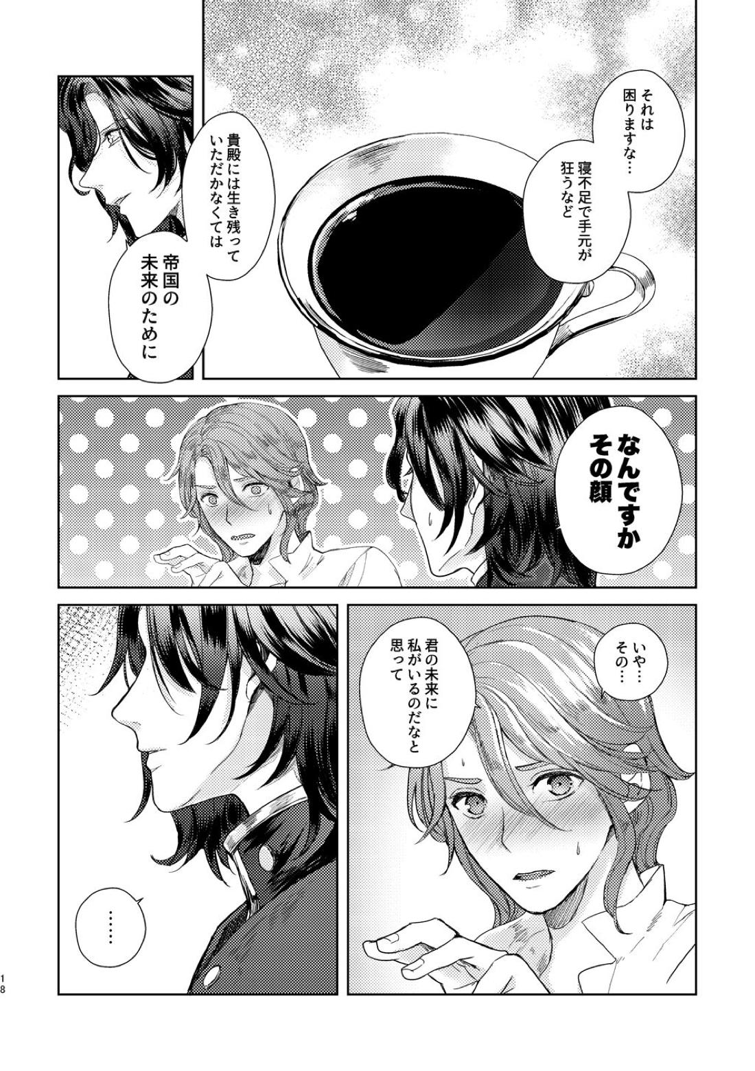 夜に、【ファイアーエムブレム風花雪月/フェルヒュー】 page 16