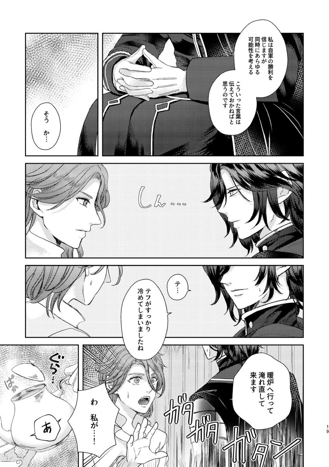 夜に、【ファイアーエムブレム風花雪月/フェルヒュー】 page 17