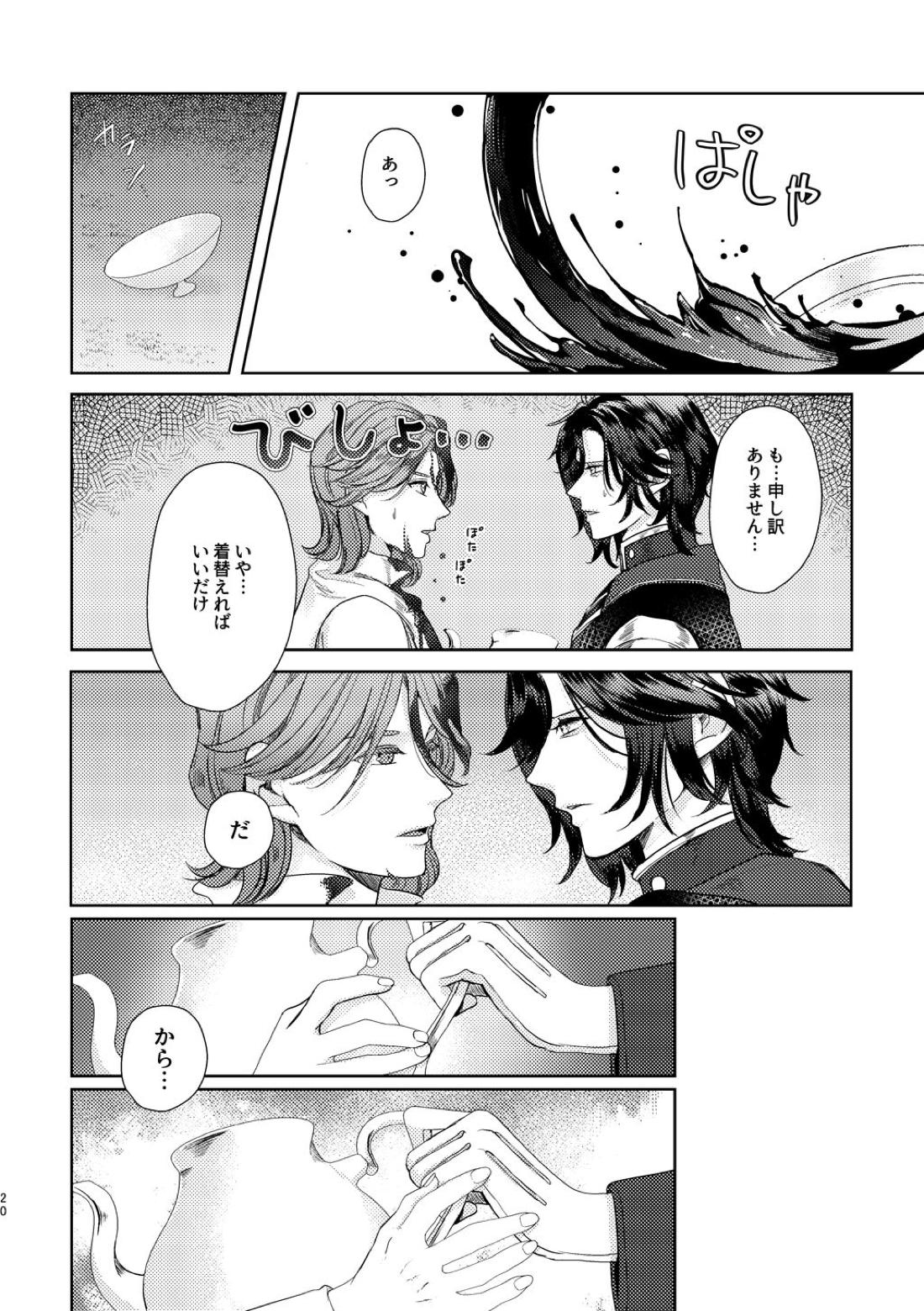 夜に、【ファイアーエムブレム風花雪月/フェルヒュー】 page 18