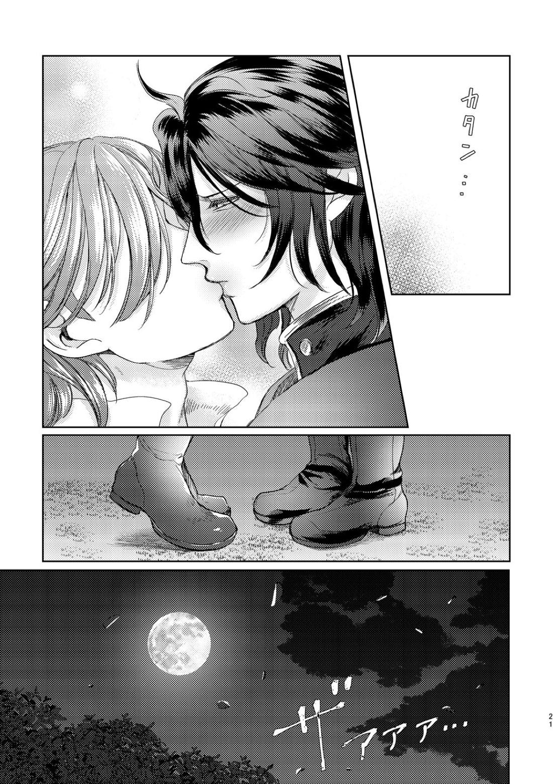夜に、【ファイアーエムブレム風花雪月/フェルヒュー】 page 19
