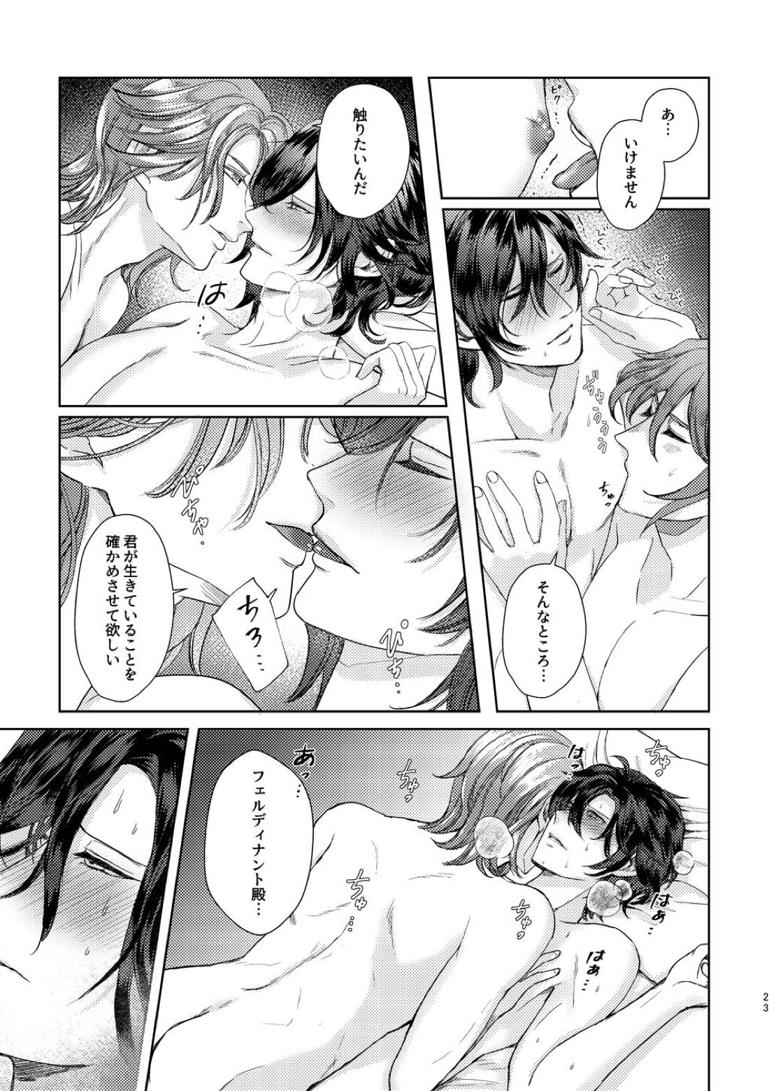 夜に、【ファイアーエムブレム風花雪月/フェルヒュー】 page 21