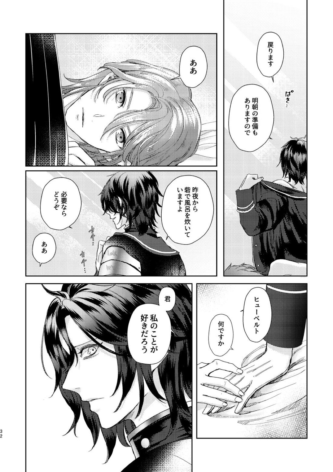 夜に、【ファイアーエムブレム風花雪月/フェルヒュー】 page 30