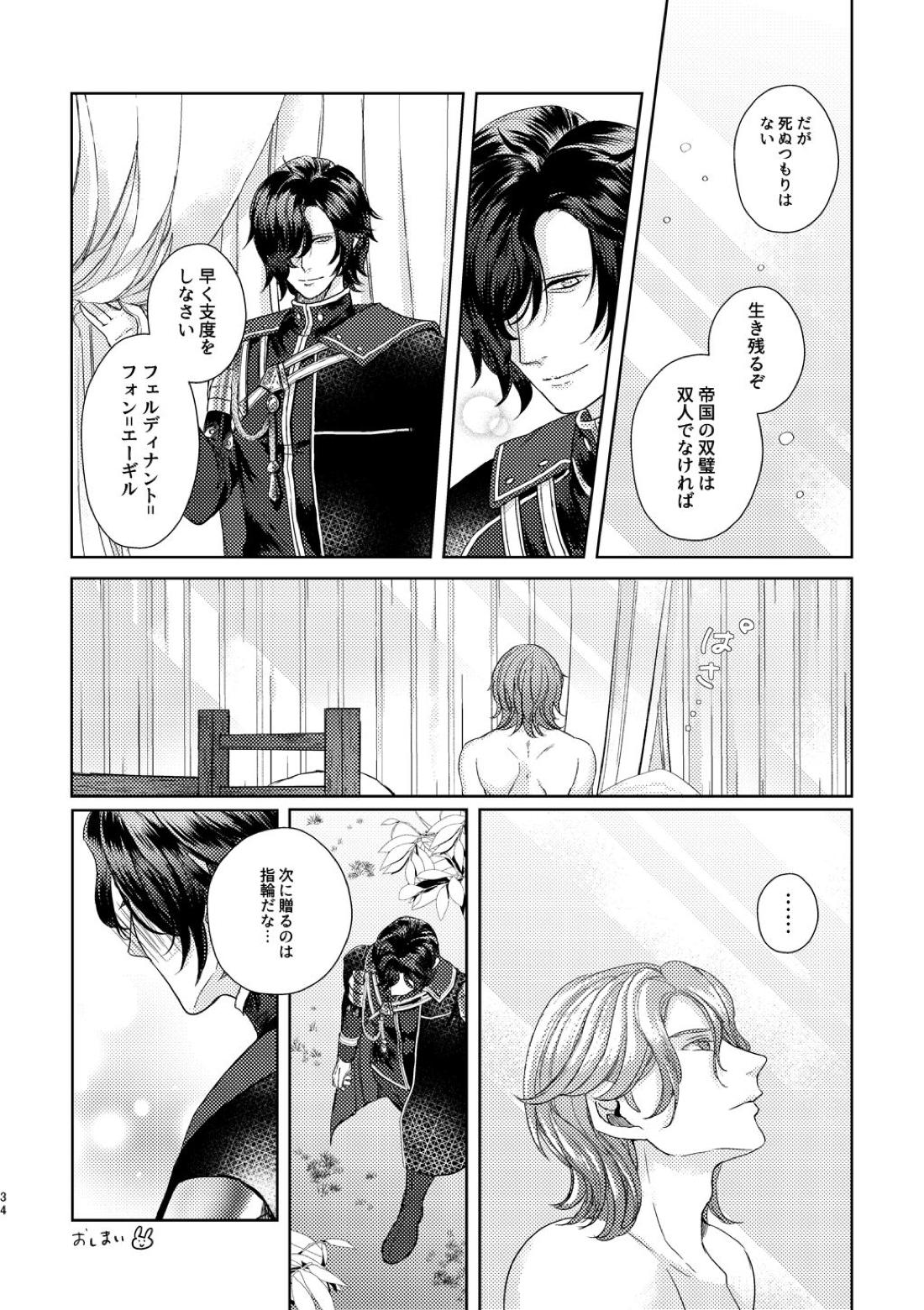 夜に、【ファイアーエムブレム風花雪月/フェルヒュー】 page 32