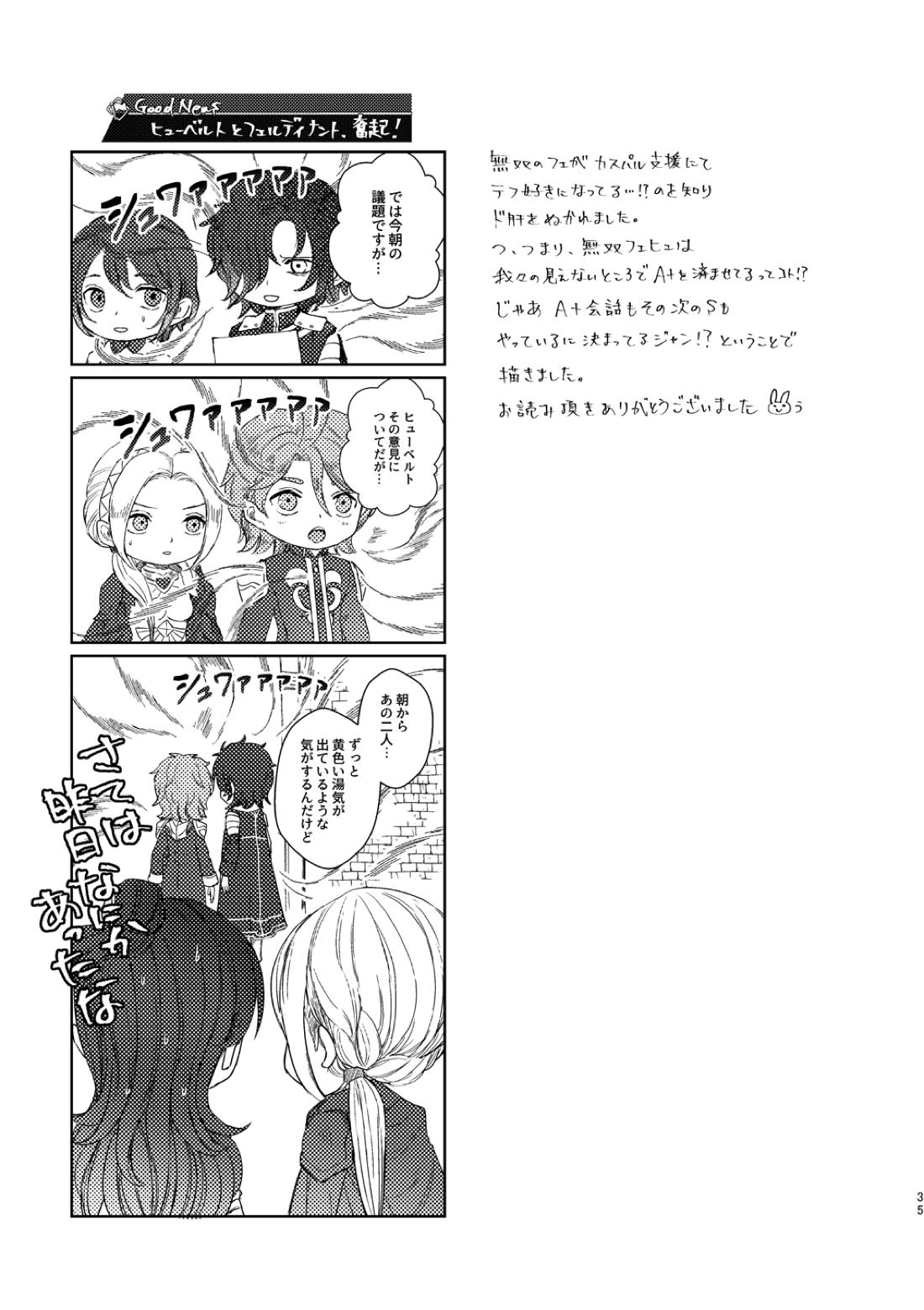 夜に、【ファイアーエムブレム風花雪月/フェルヒュー】 page 33