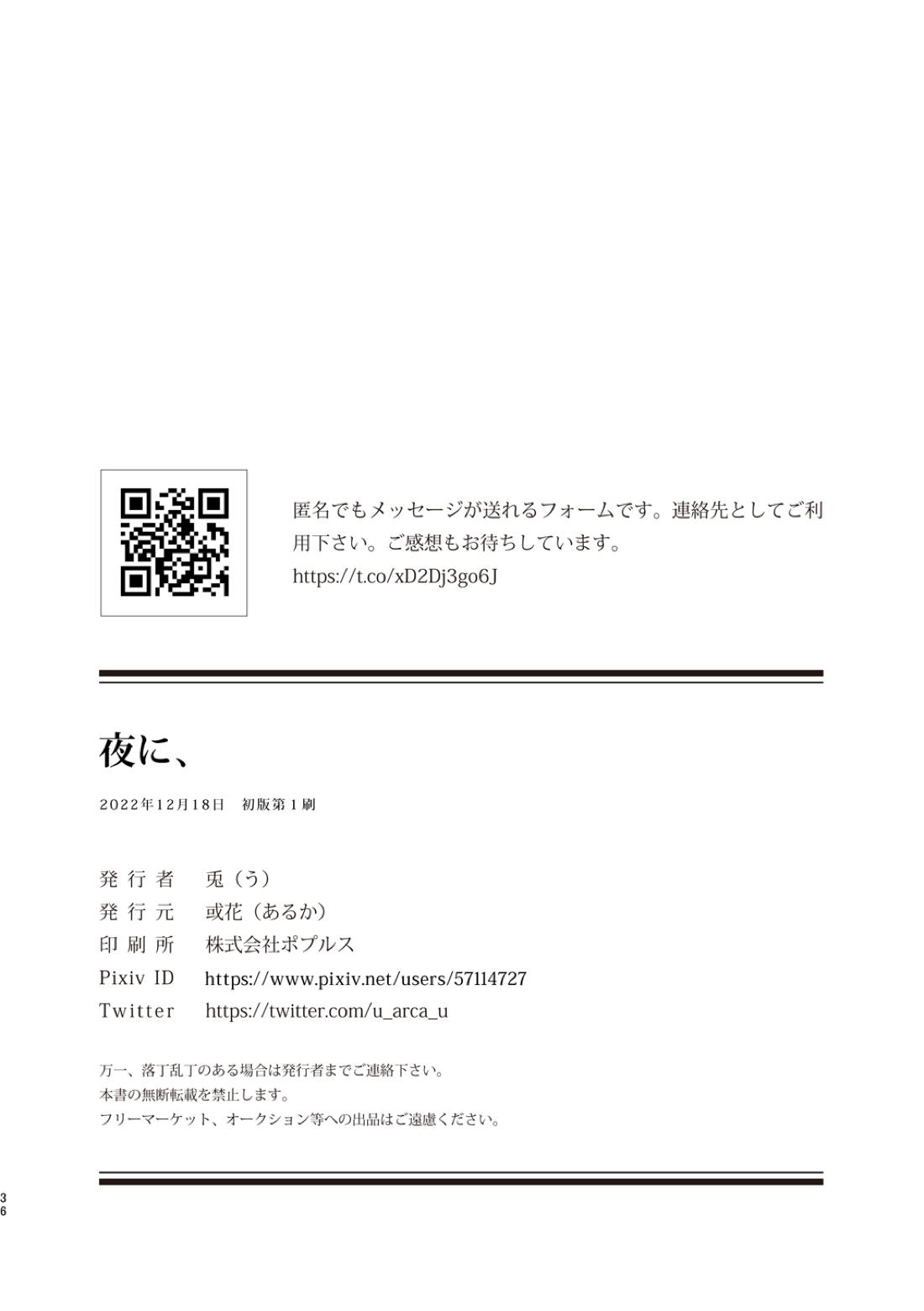 夜に、【ファイアーエムブレム風花雪月/フェルヒュー】 page 34