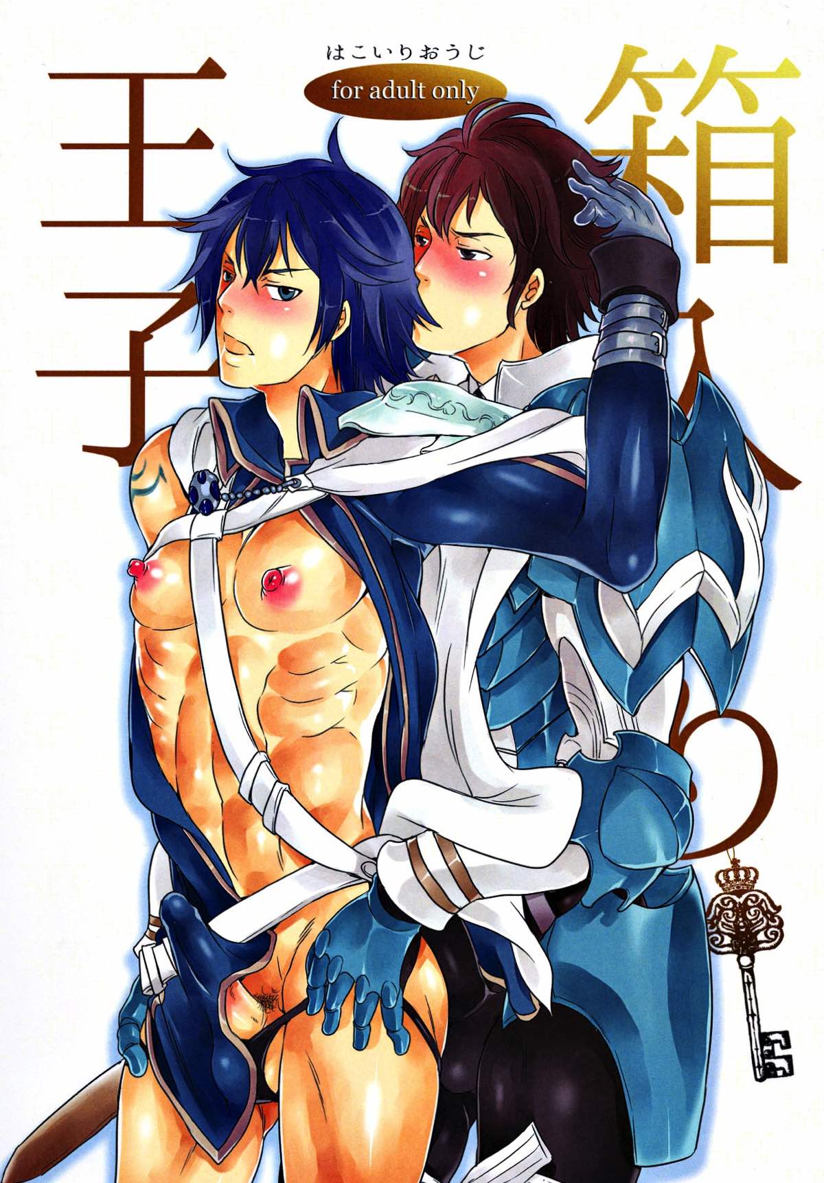 Recommended BL manga "箱入り王子【ファイアーエムブレム/フレクロ】" cover image