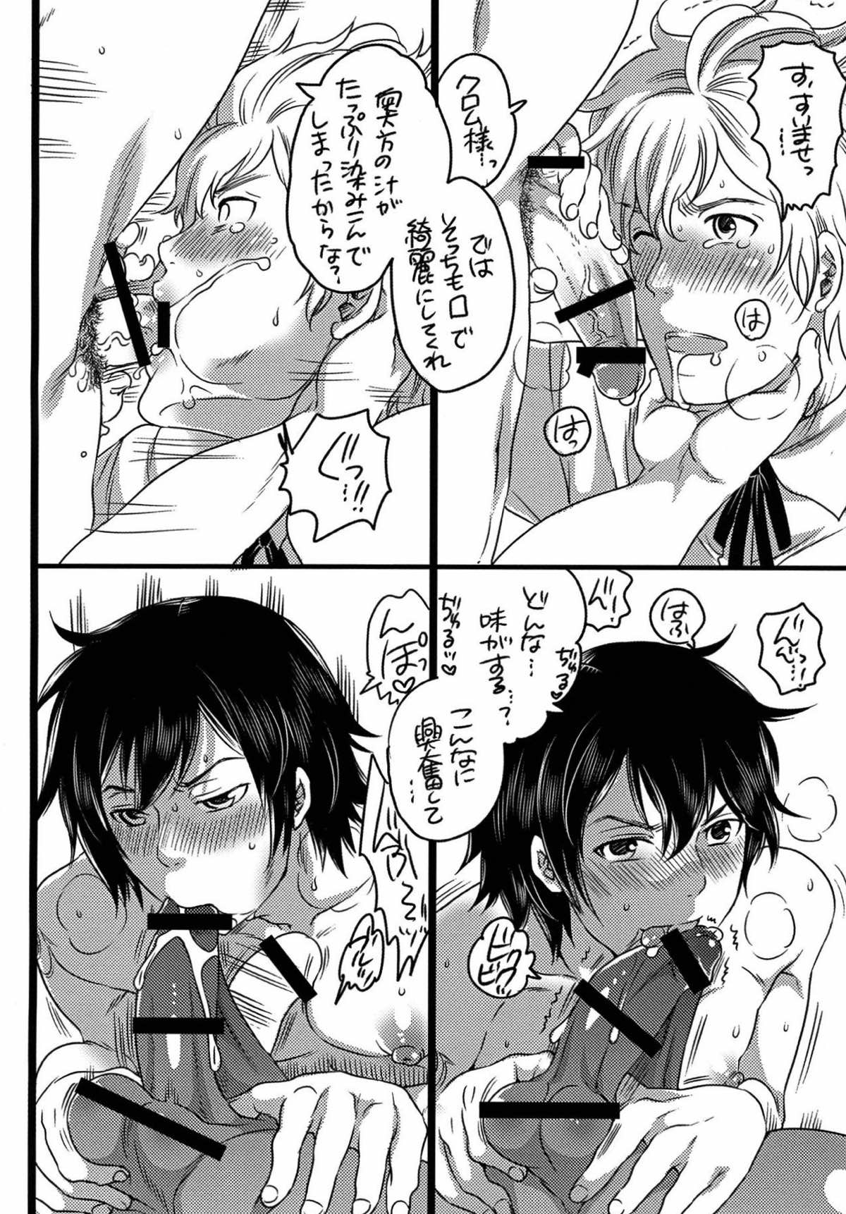 箱入り王子【ファイアーエムブレム/フレクロ】 page 15