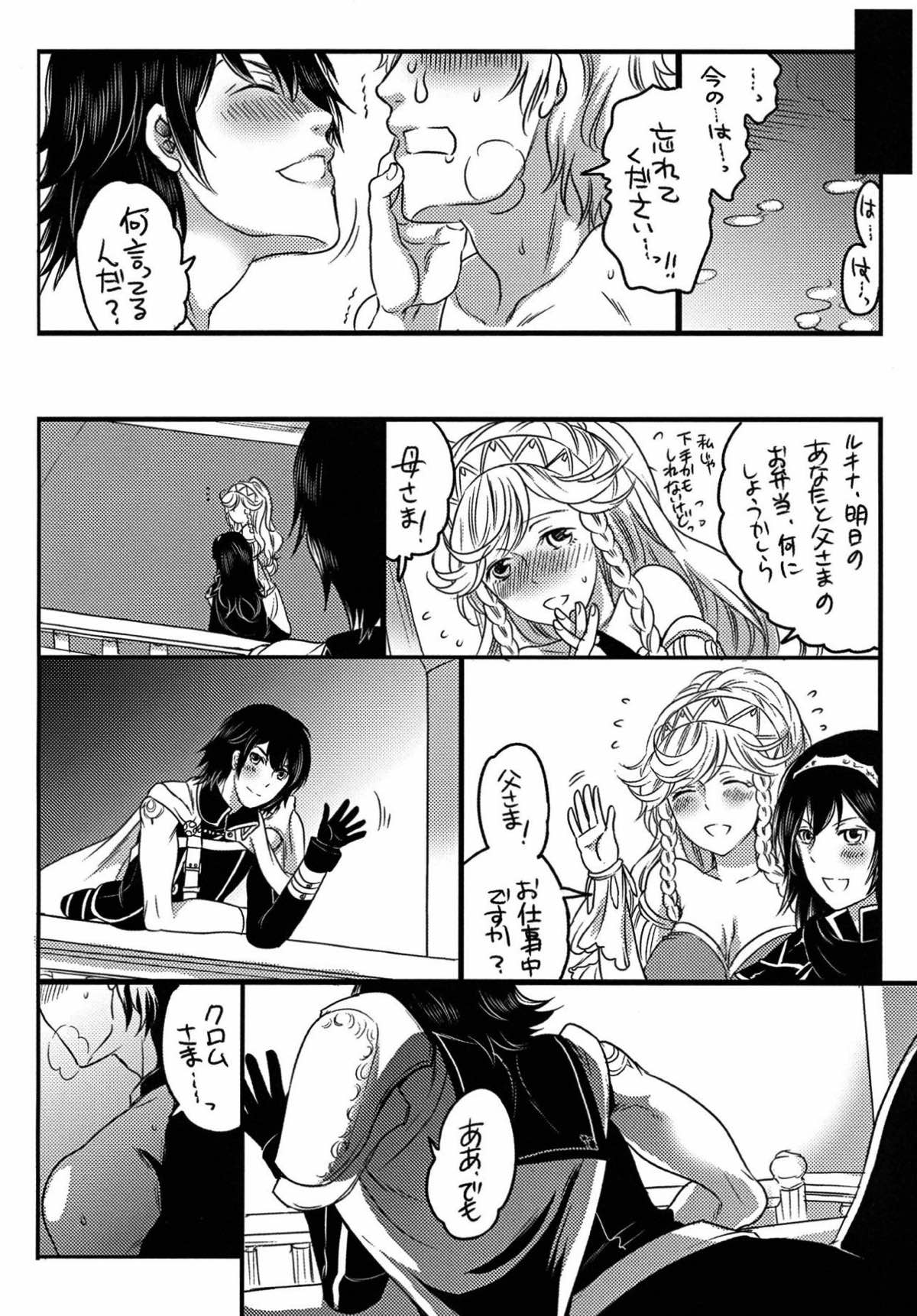 箱入り王子【ファイアーエムブレム/フレクロ】 page 27
