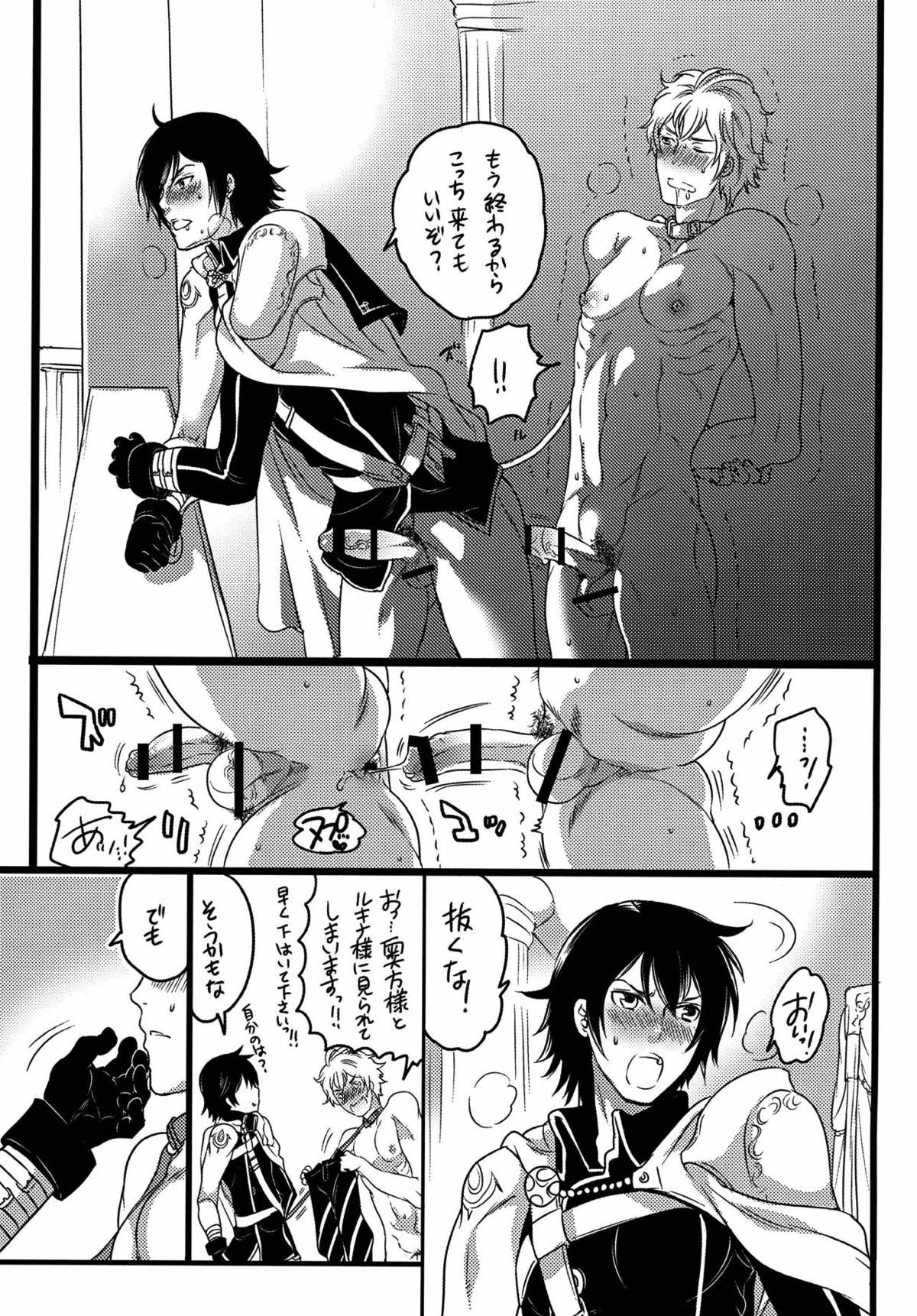 箱入り王子【ファイアーエムブレム/フレクロ】 page 28