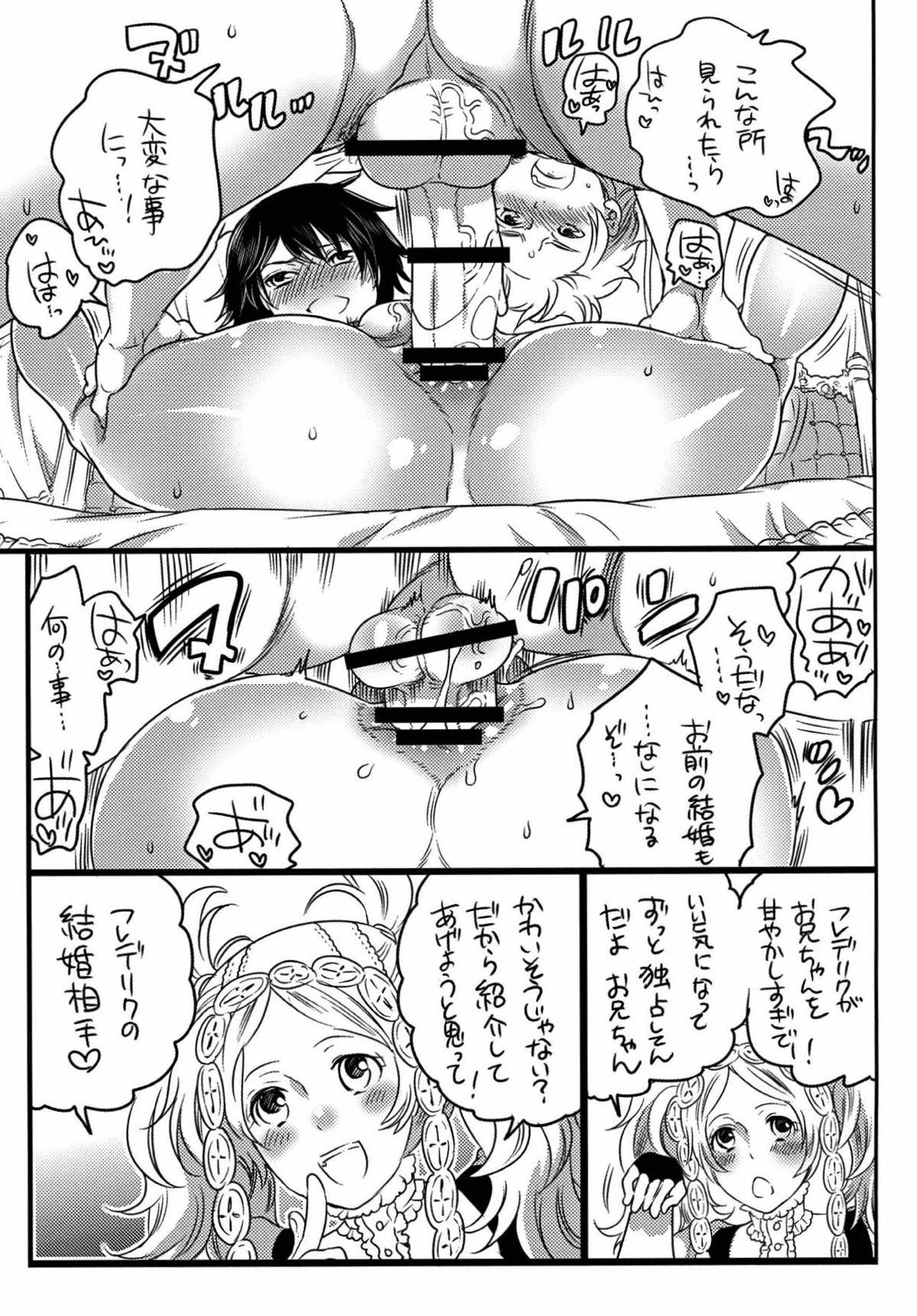 箱入り王子【ファイアーエムブレム/フレクロ】 page 30