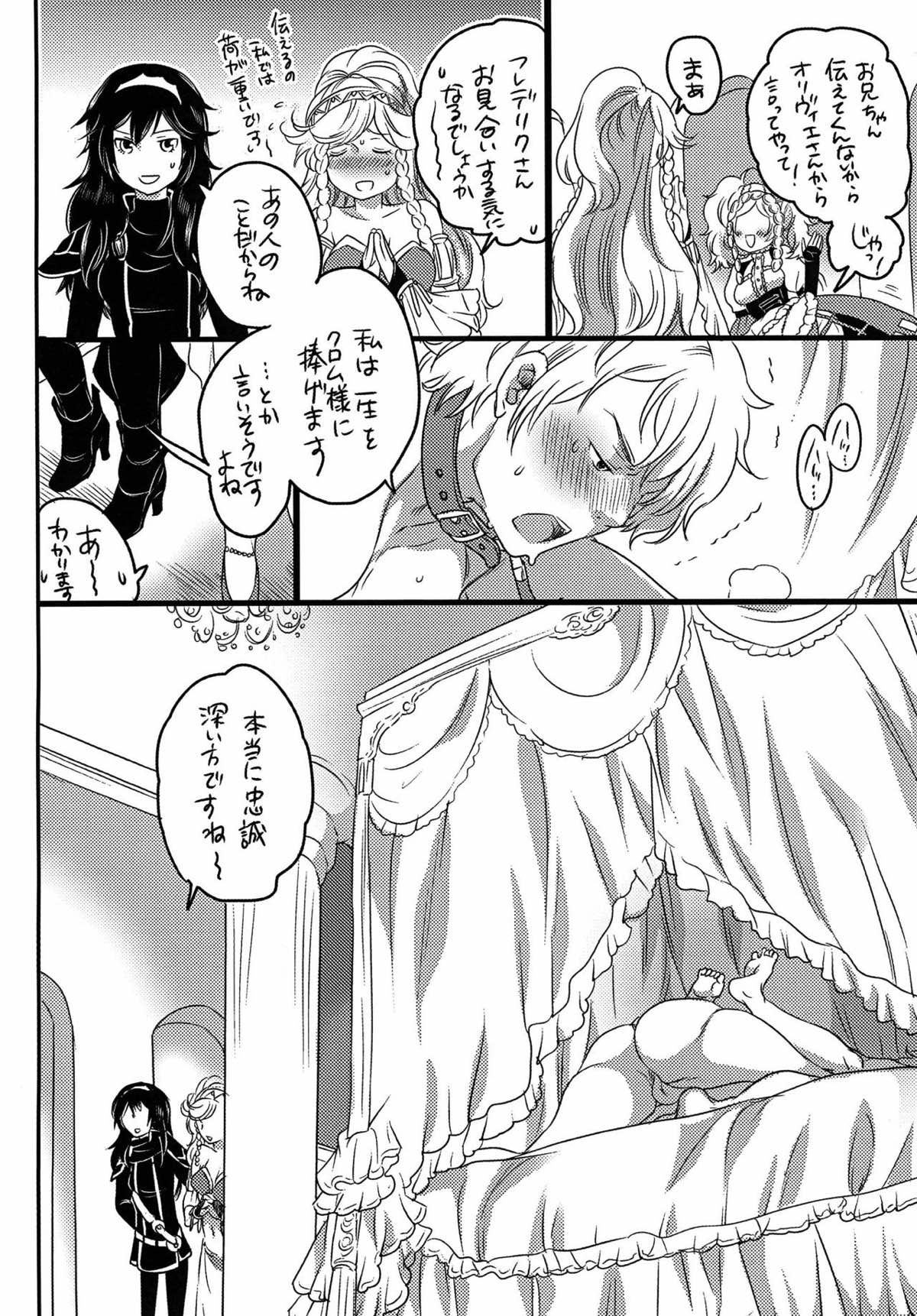 箱入り王子【ファイアーエムブレム/フレクロ】 page 31