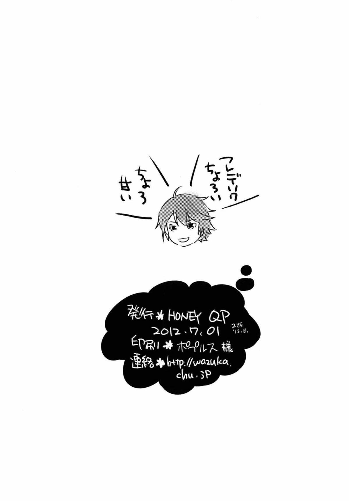 箱入り王子【ファイアーエムブレム/フレクロ】 page 33