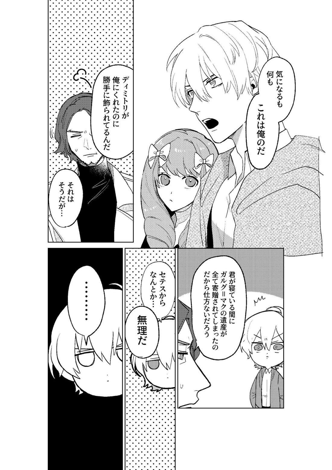 とこしえにさようなら【ファイアーエムブレム風花雪月/レトディミ】 page 11
