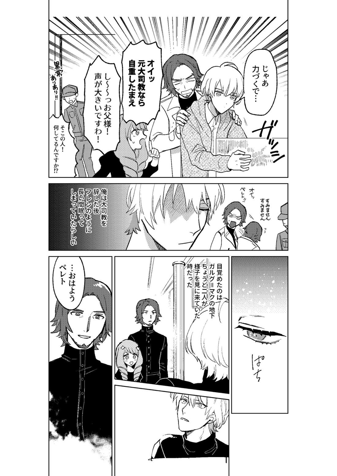 とこしえにさようなら【ファイアーエムブレム風花雪月/レトディミ】 page 12