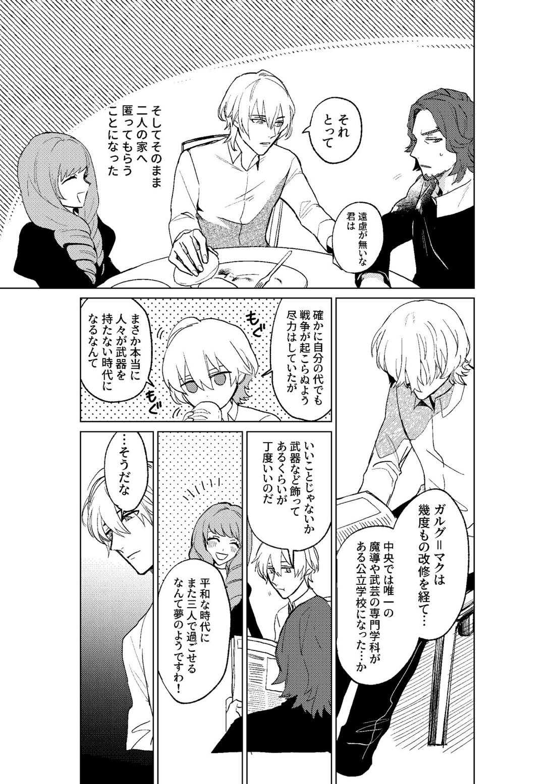 とこしえにさようなら【ファイアーエムブレム風花雪月/レトディミ】 page 13