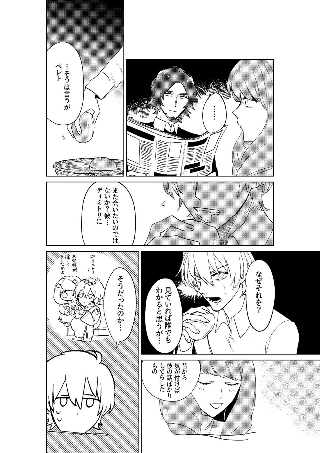 とこしえにさようなら【ファイアーエムブレム風花雪月/レトディミ】 page 14