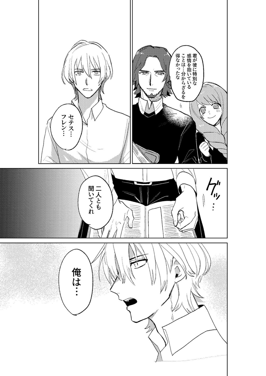 とこしえにさようなら【ファイアーエムブレム風花雪月/レトディミ】 page 15