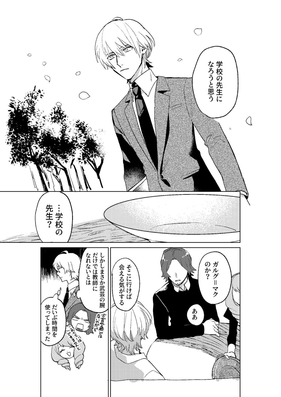 とこしえにさようなら【ファイアーエムブレム風花雪月/レトディミ】 page 16