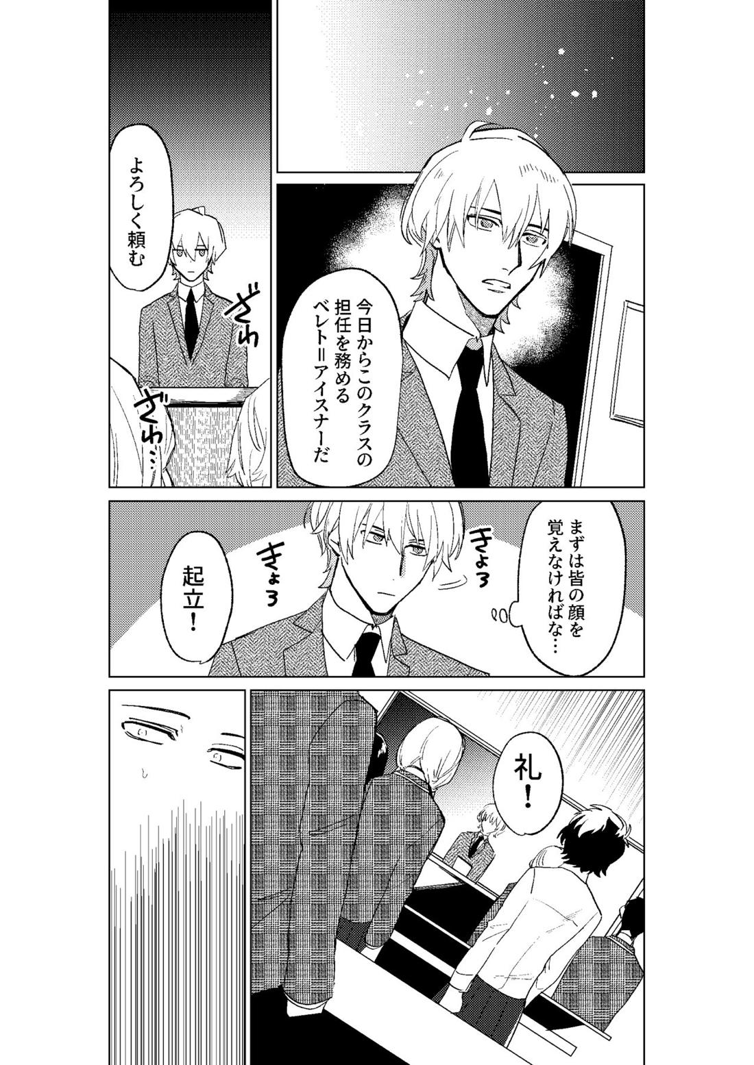 とこしえにさようなら【ファイアーエムブレム風花雪月/レトディミ】 page 17