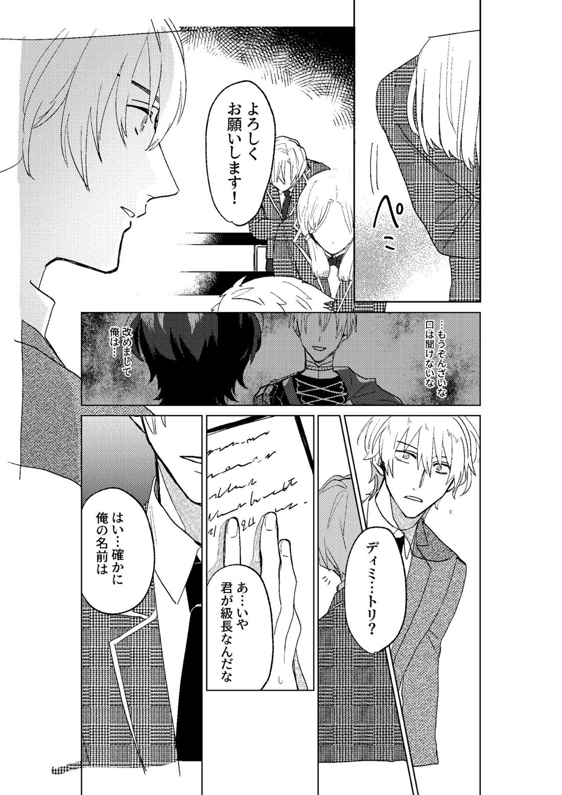 とこしえにさようなら【ファイアーエムブレム風花雪月/レトディミ】 page 18