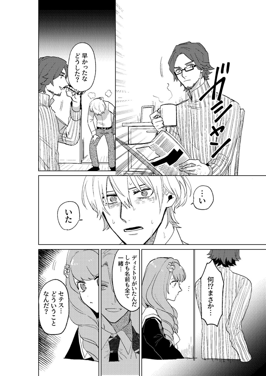 とこしえにさようなら【ファイアーエムブレム風花雪月/レトディミ】 page 20