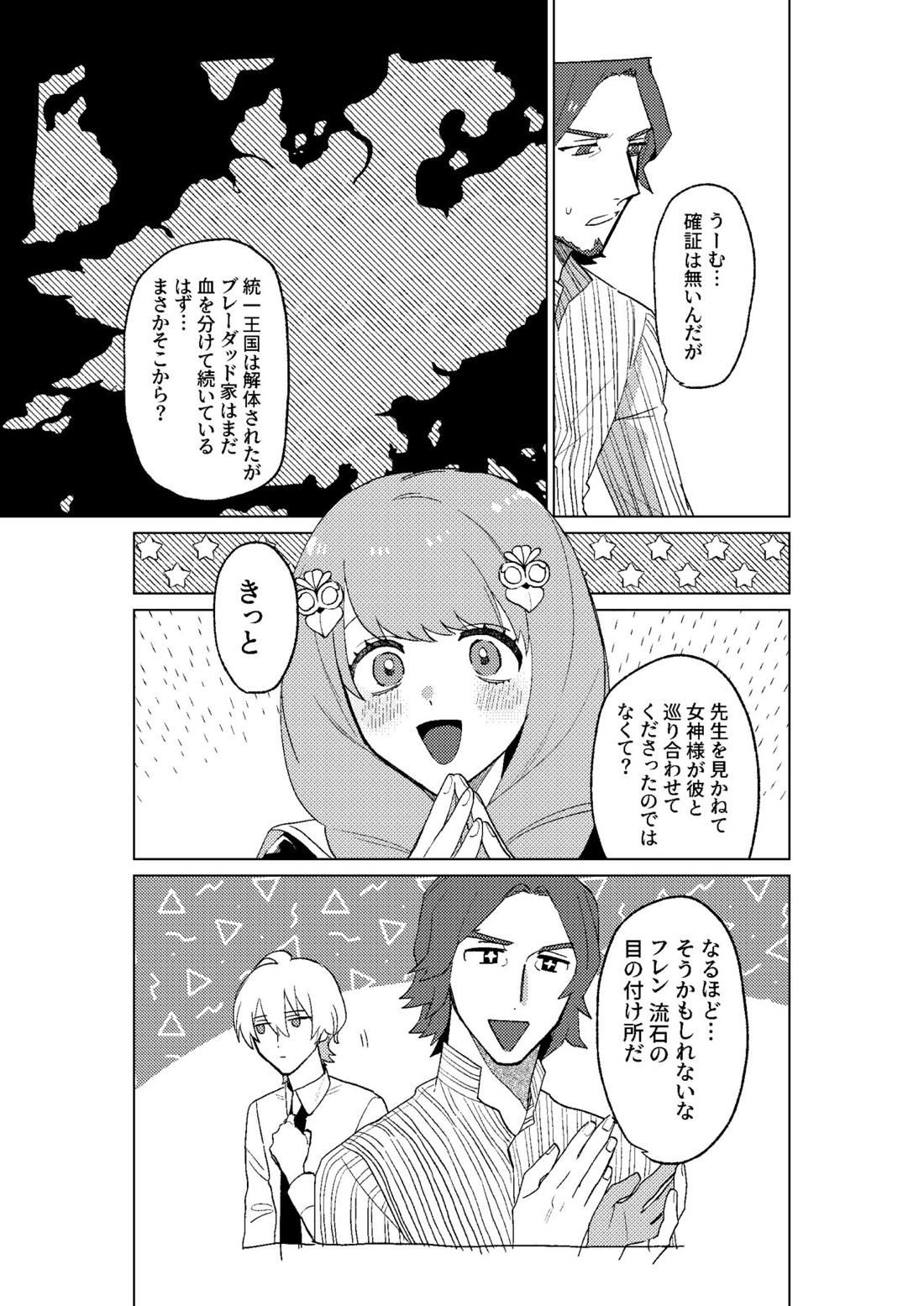 とこしえにさようなら【ファイアーエムブレム風花雪月/レトディミ】 page 21