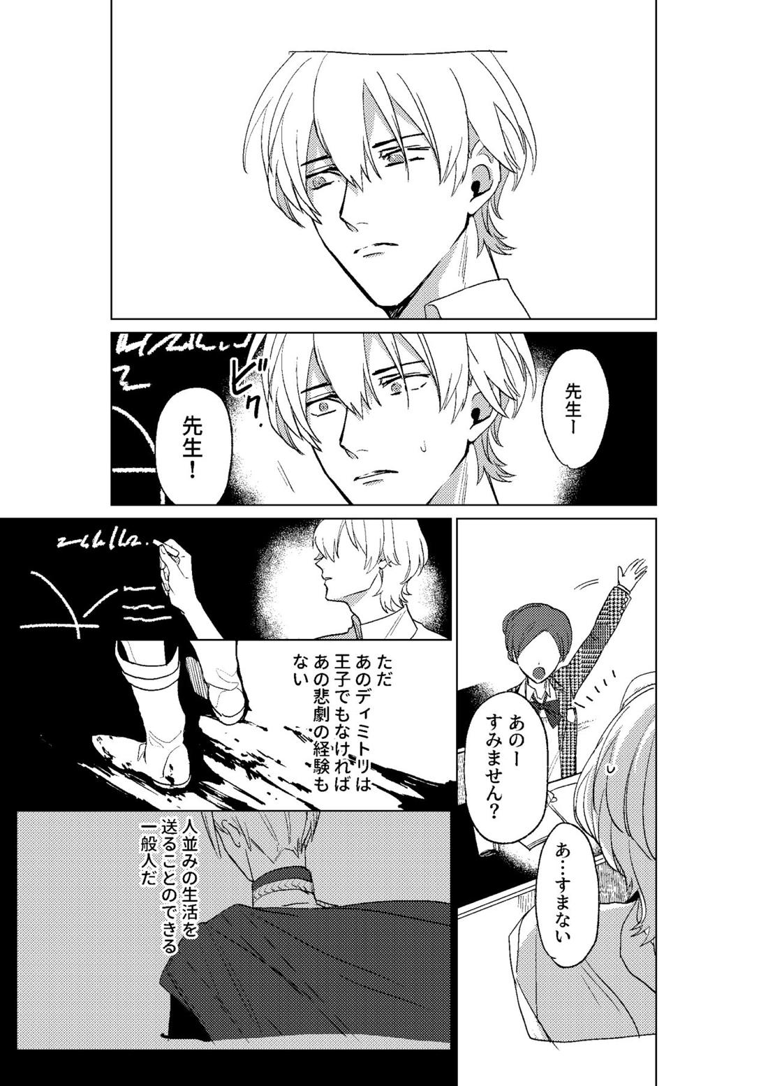 とこしえにさようなら【ファイアーエムブレム風花雪月/レトディミ】 page 22