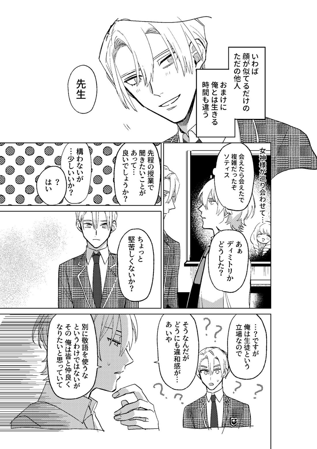 とこしえにさようなら【ファイアーエムブレム風花雪月/レトディミ】 page 23
