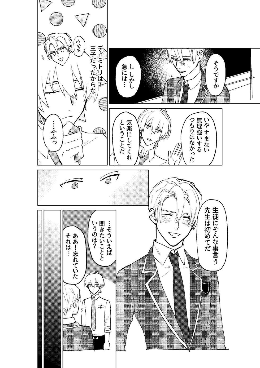 とこしえにさようなら【ファイアーエムブレム風花雪月/レトディミ】 page 24