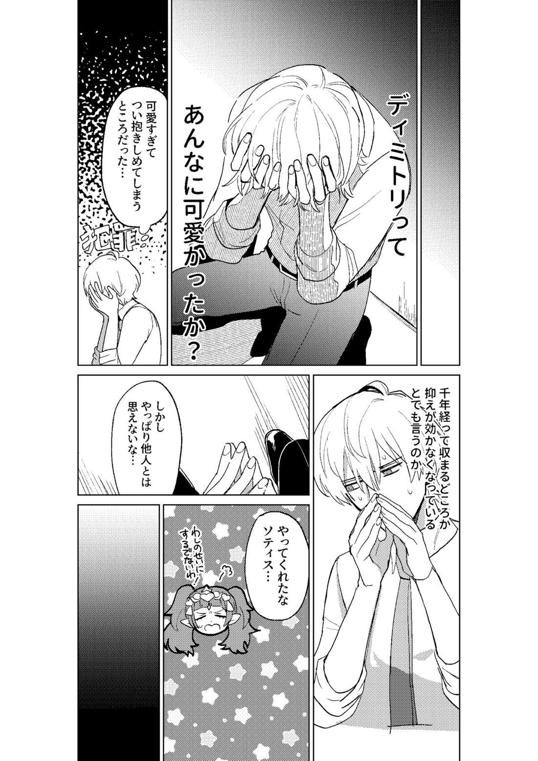 とこしえにさようなら【ファイアーエムブレム風花雪月/レトディミ】 page 25
