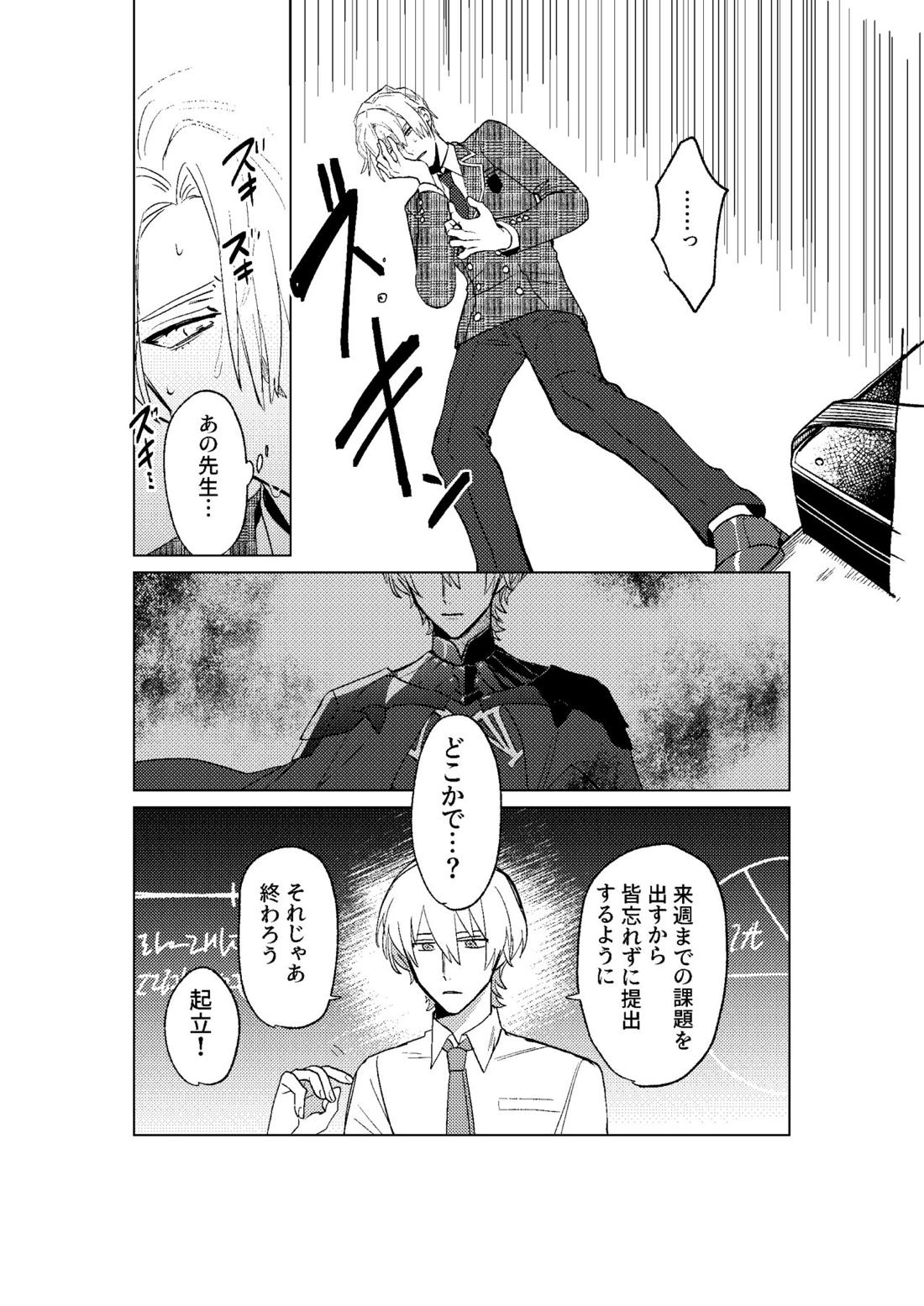 とこしえにさようなら【ファイアーエムブレム風花雪月/レトディミ】 page 26