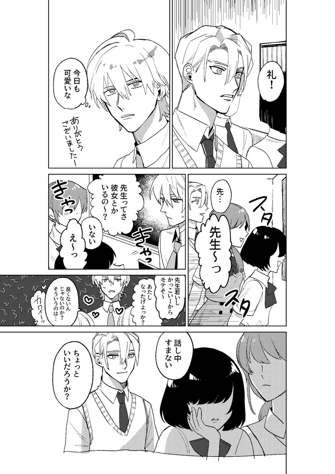 とこしえにさようなら【ファイアーエムブレム風花雪月/レトディミ】 page 27