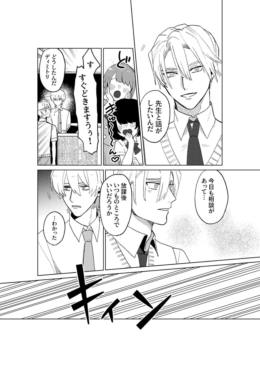 とこしえにさようなら【ファイアーエムブレム風花雪月/レトディミ】 page 28