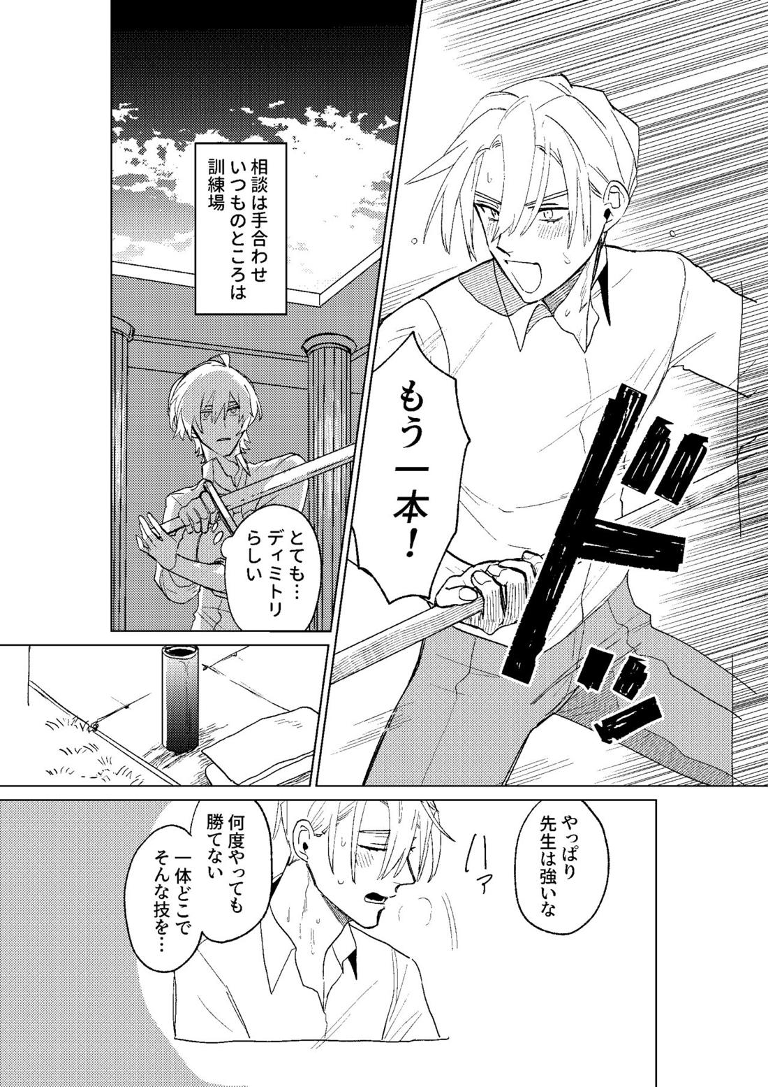 とこしえにさようなら【ファイアーエムブレム風花雪月/レトディミ】 page 29