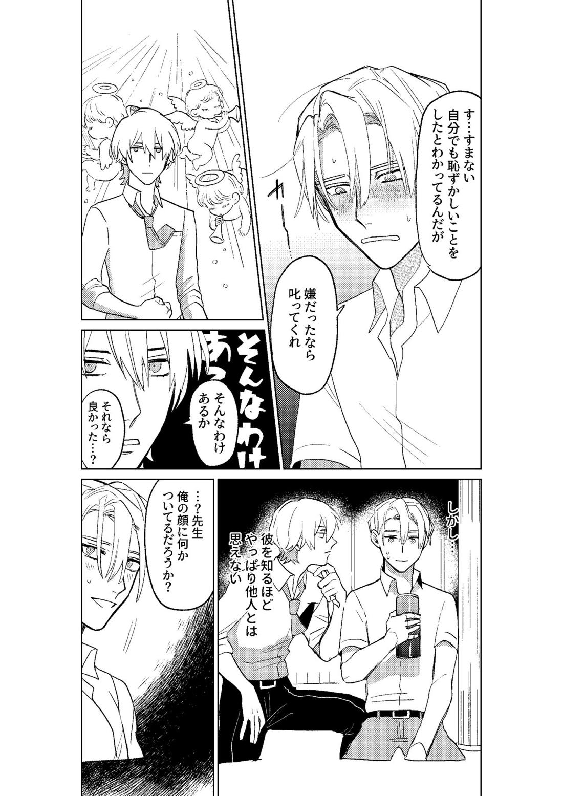 とこしえにさようなら【ファイアーエムブレム風花雪月/レトディミ】 page 31