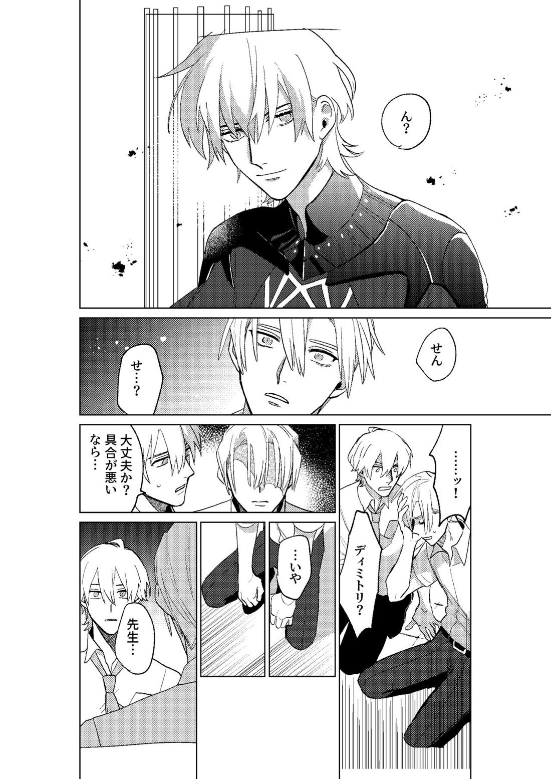 とこしえにさようなら【ファイアーエムブレム風花雪月/レトディミ】 page 32