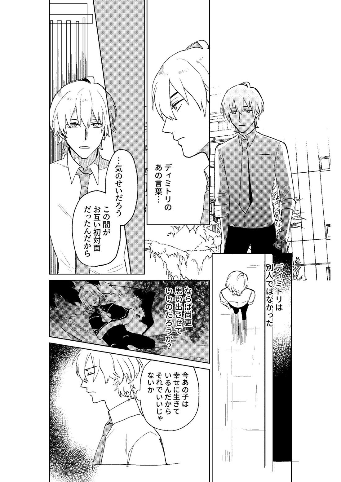 とこしえにさようなら【ファイアーエムブレム風花雪月/レトディミ】 page 34