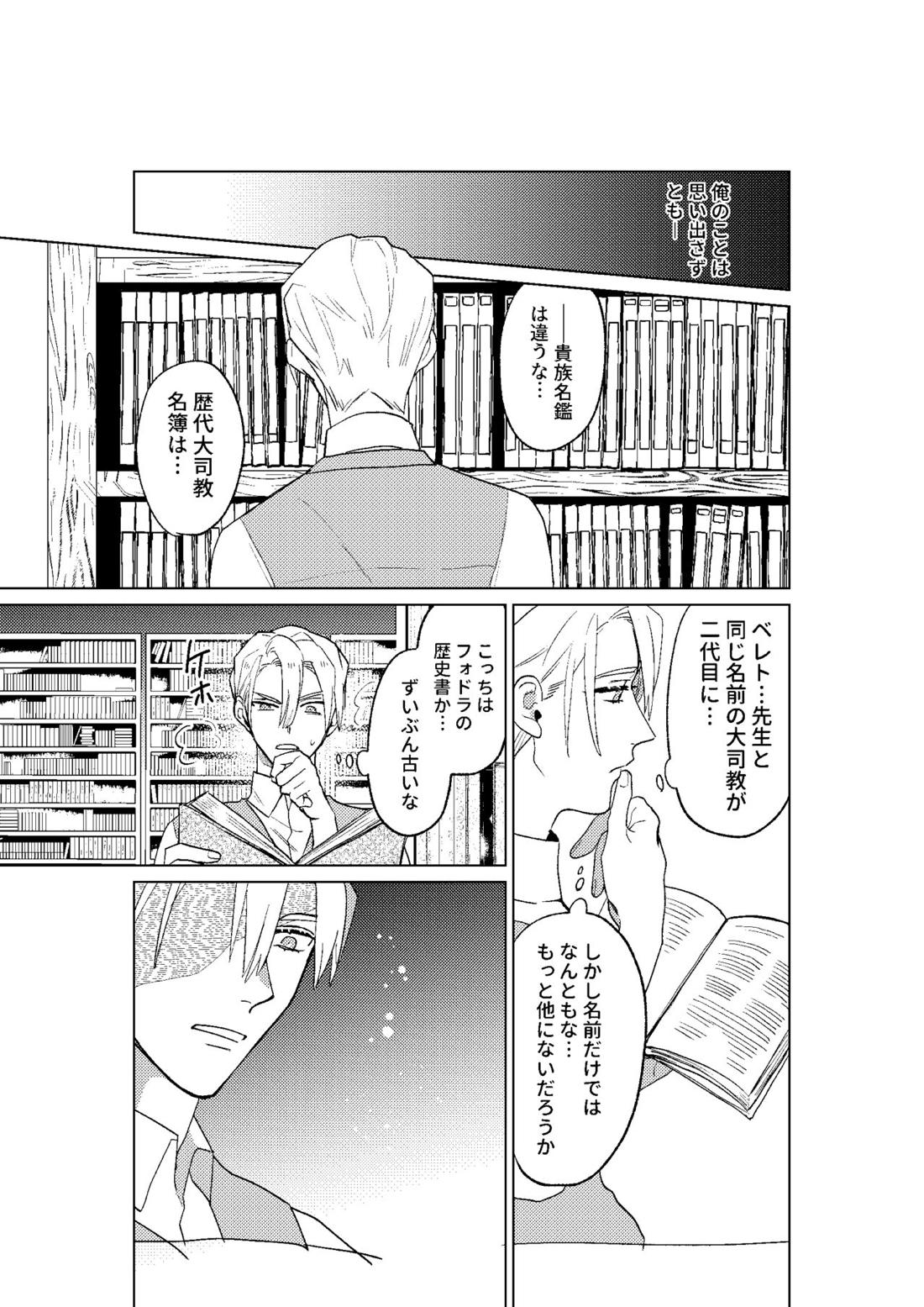 とこしえにさようなら【ファイアーエムブレム風花雪月/レトディミ】 page 35