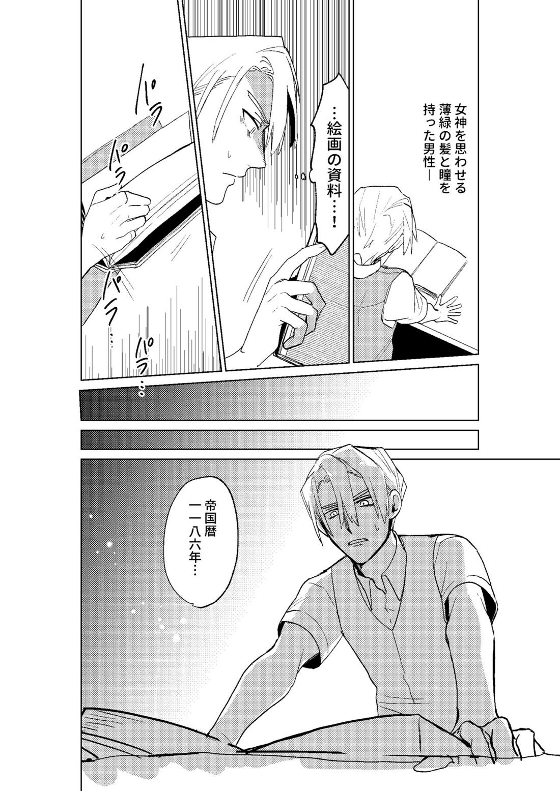 とこしえにさようなら【ファイアーエムブレム風花雪月/レトディミ】 page 36