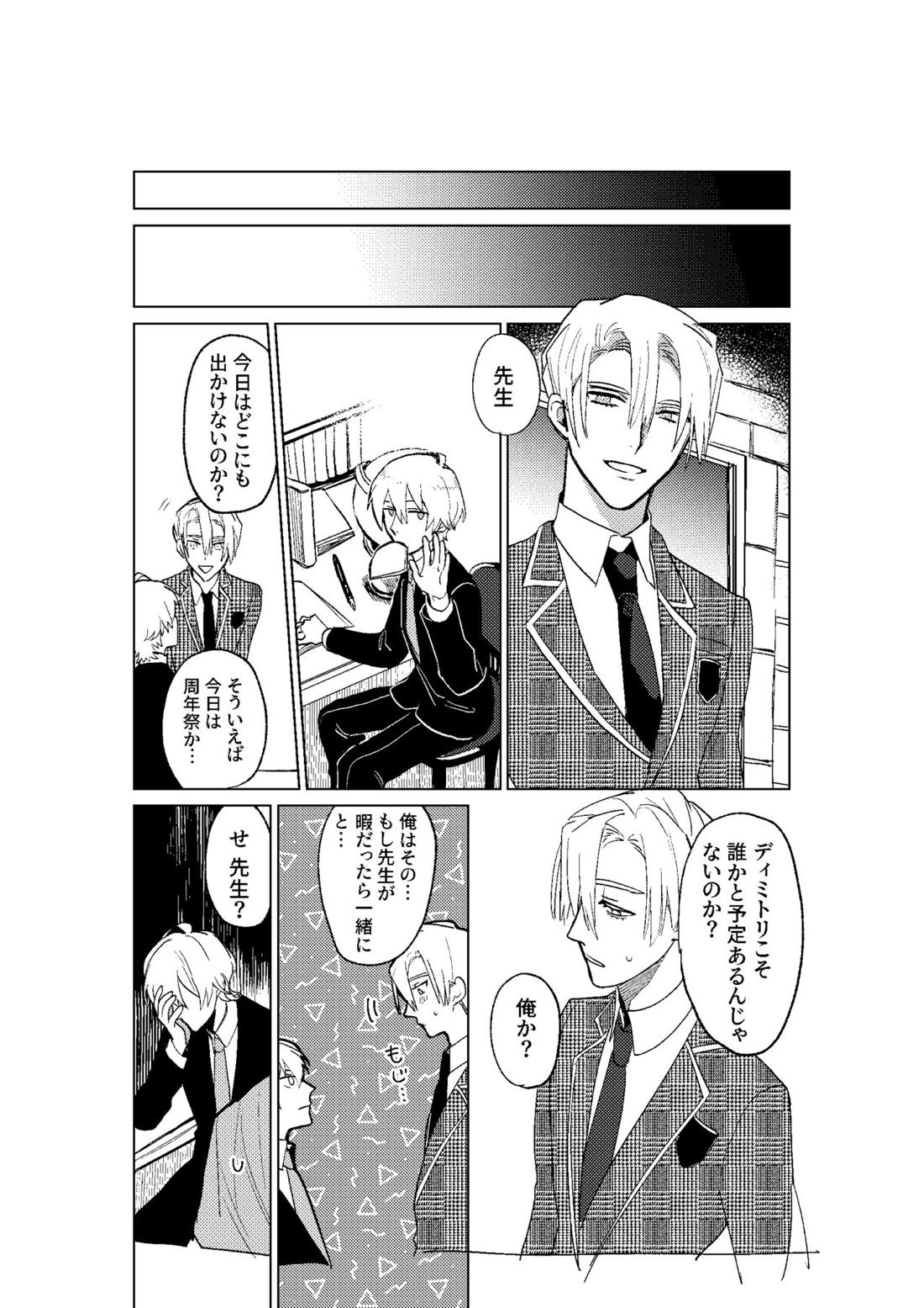 とこしえにさようなら【ファイアーエムブレム風花雪月/レトディミ】 page 38