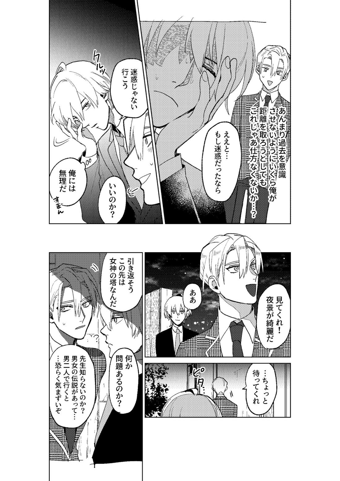とこしえにさようなら【ファイアーエムブレム風花雪月/レトディミ】 page 39