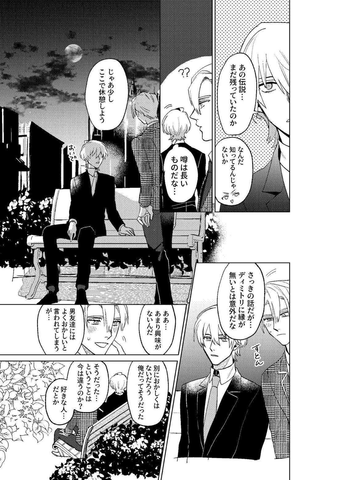 とこしえにさようなら【ファイアーエムブレム風花雪月/レトディミ】 page 40