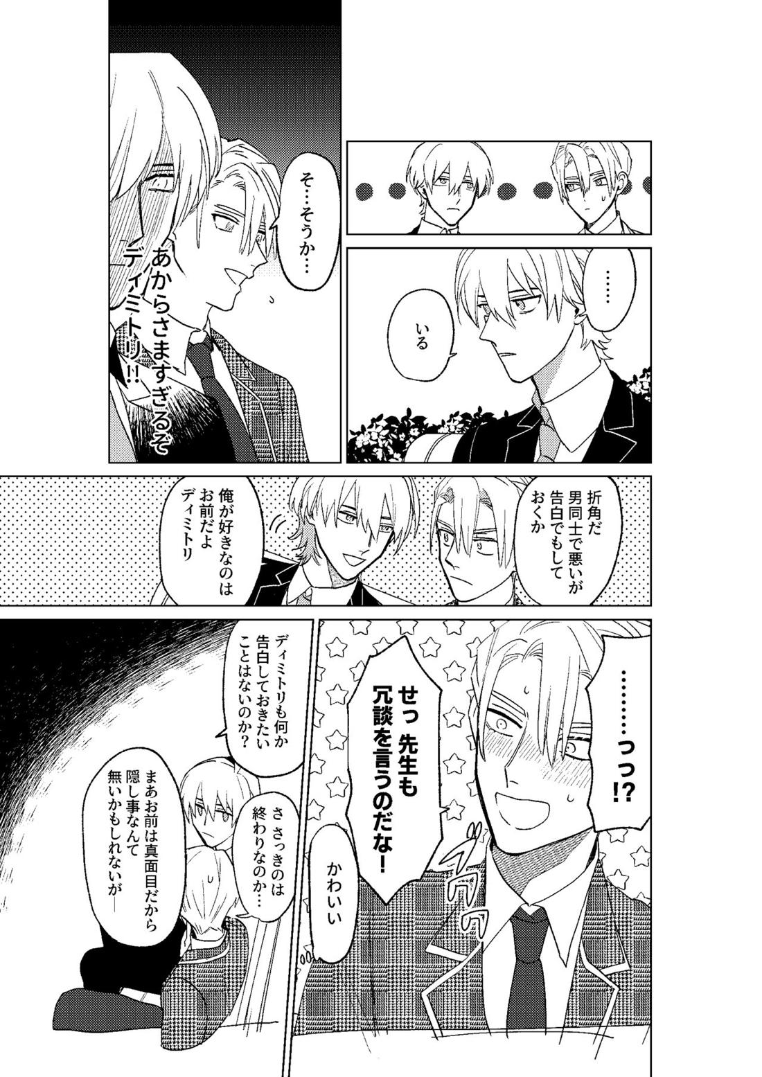 とこしえにさようなら【ファイアーエムブレム風花雪月/レトディミ】 page 41
