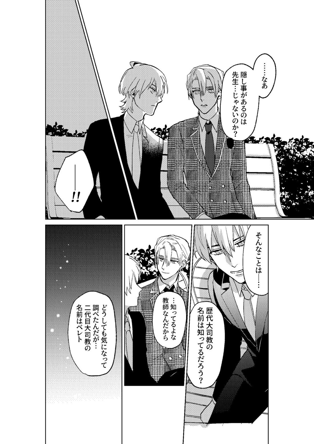 とこしえにさようなら【ファイアーエムブレム風花雪月/レトディミ】 page 42