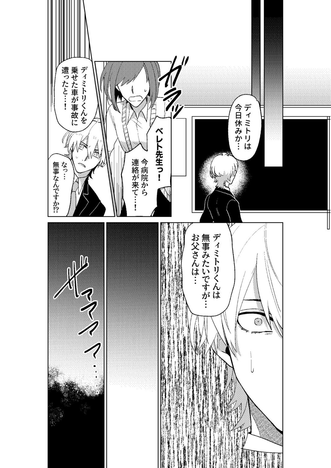 とこしえにさようなら【ファイアーエムブレム風花雪月/レトディミ】 page 46