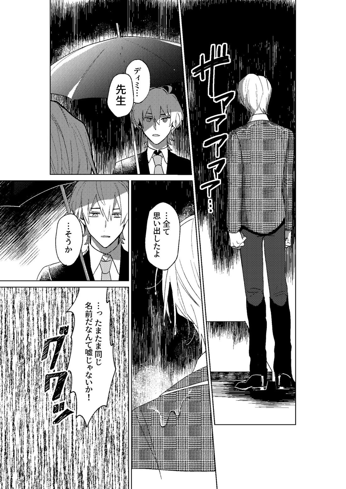 とこしえにさようなら【ファイアーエムブレム風花雪月/レトディミ】 page 47