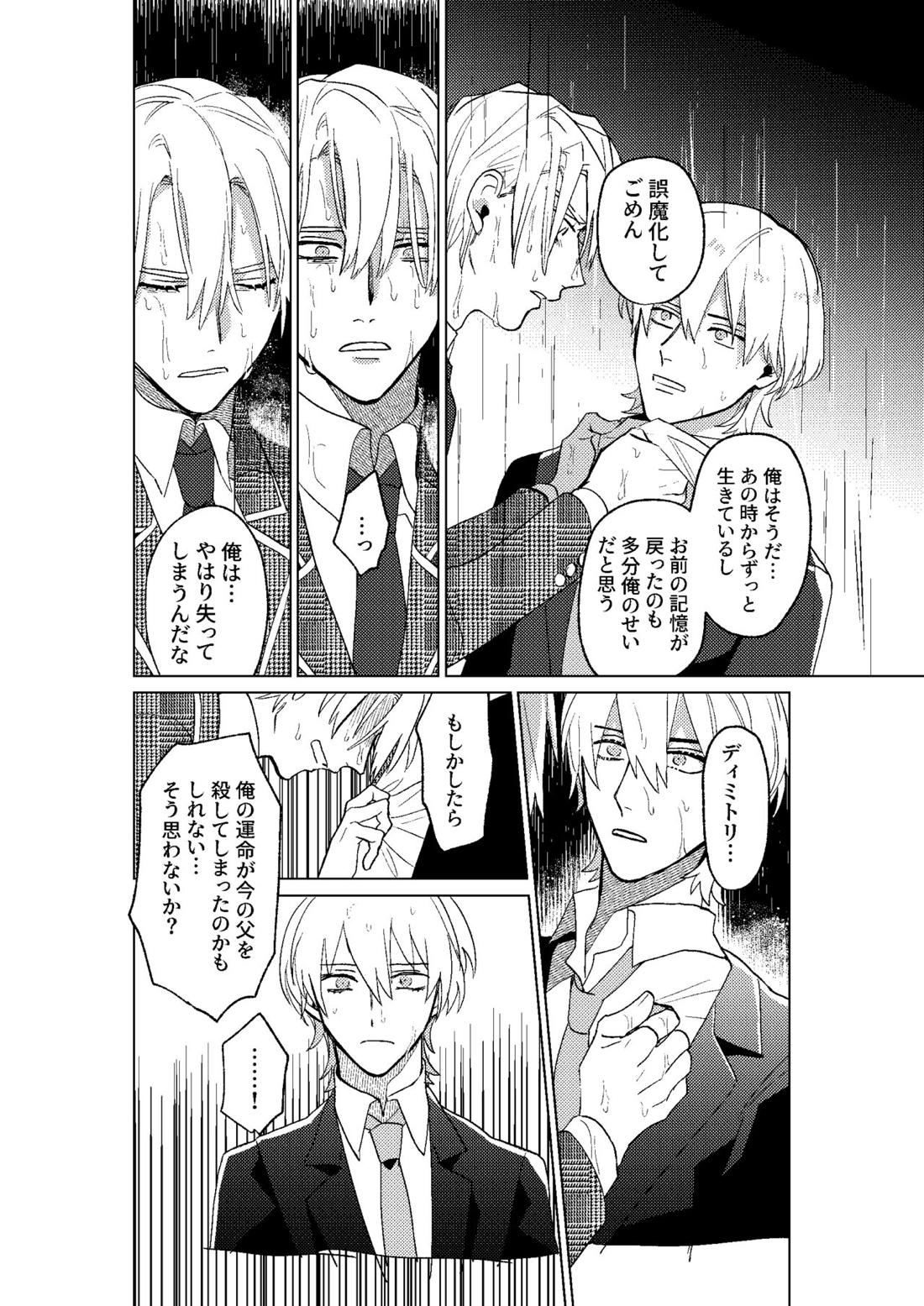 とこしえにさようなら【ファイアーエムブレム風花雪月/レトディミ】 page 48