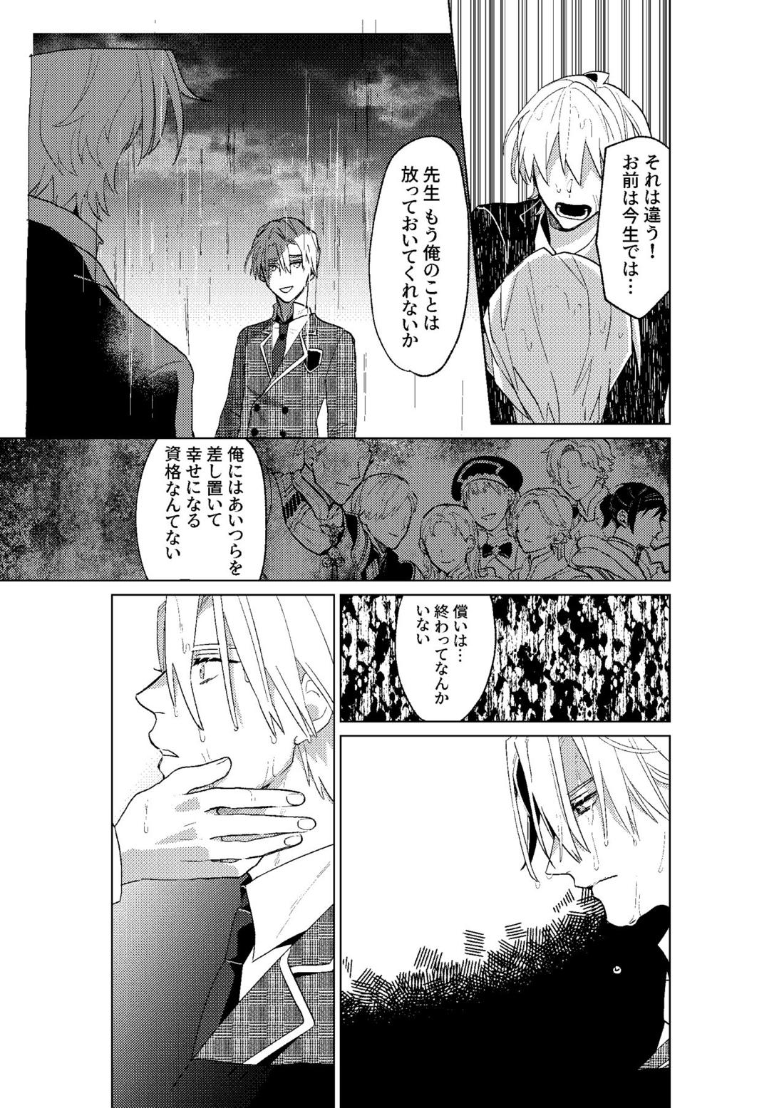 とこしえにさようなら【ファイアーエムブレム風花雪月/レトディミ】 page 49