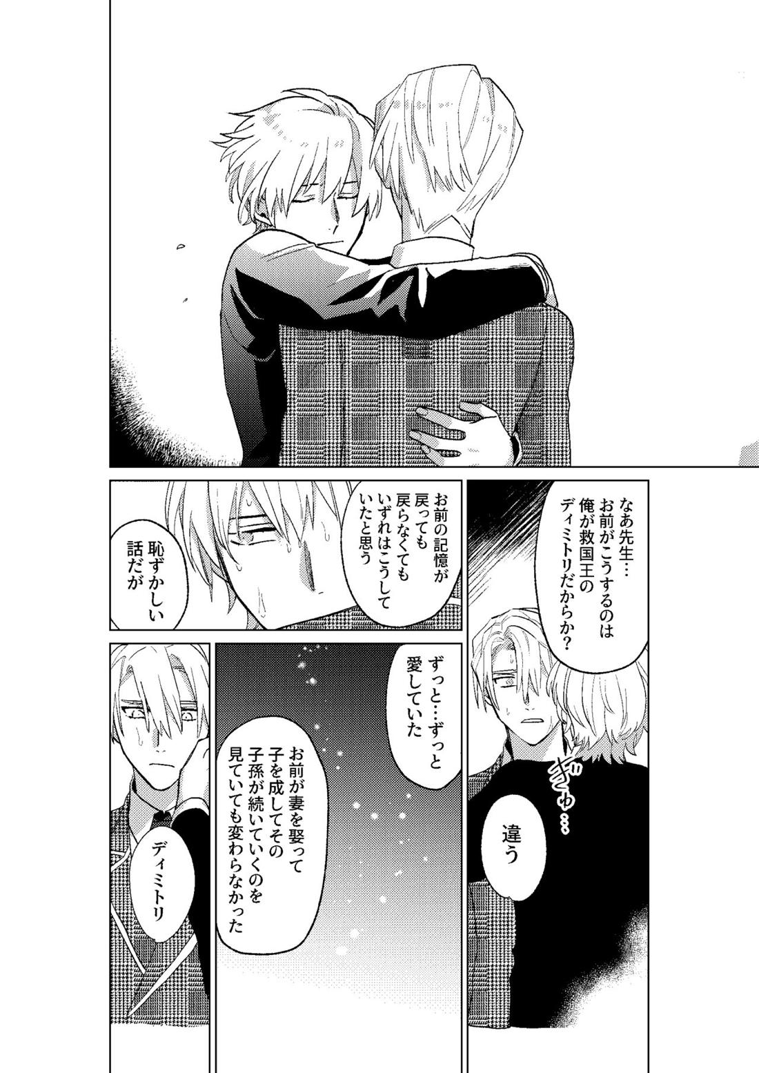 とこしえにさようなら【ファイアーエムブレム風花雪月/レトディミ】 page 50